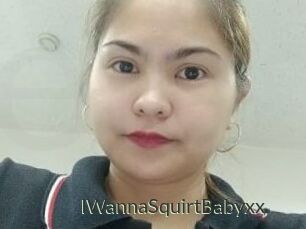 IWannaSquirtBabyxx